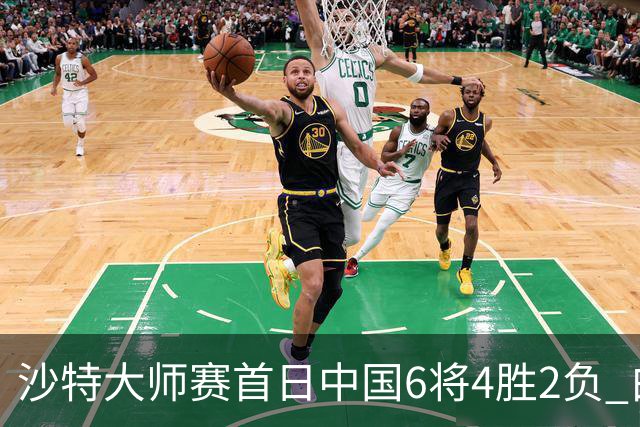沙特大师赛首日中国6将4胜2负 白雨露输德比出局